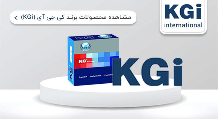محصولات برند KGI